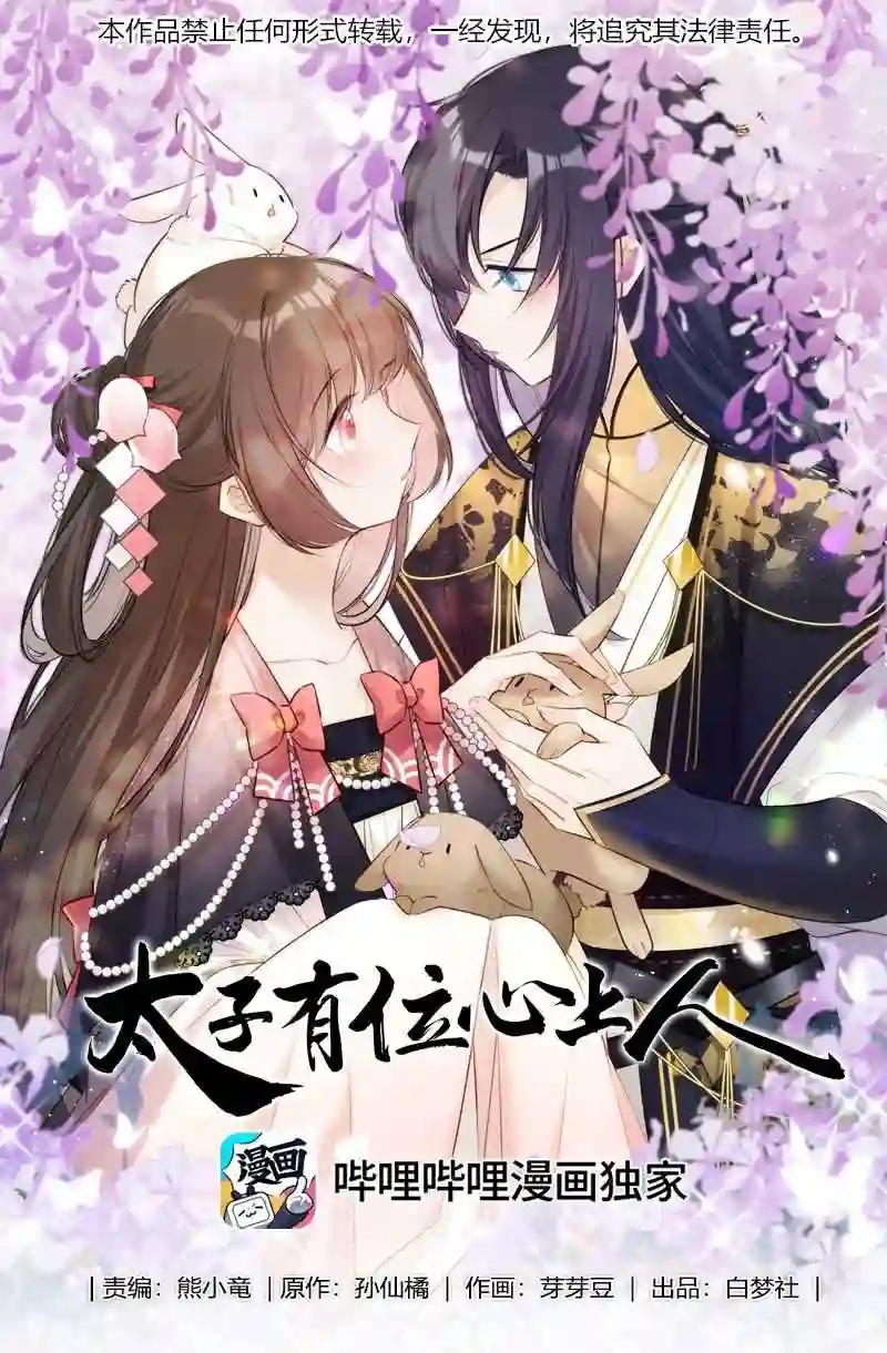 041 不知殿下因为谁0