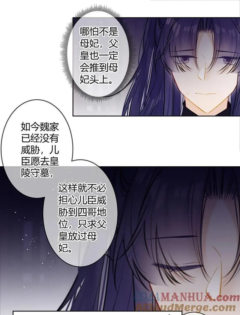 104 只求父皇放过母妃2