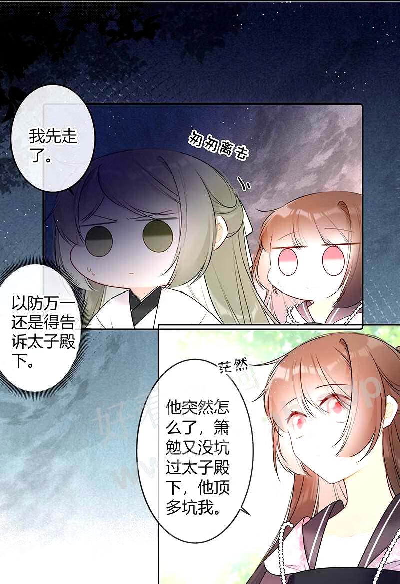 044 我们为何坑殿下4