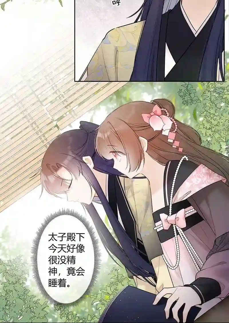 041 不知殿下因为谁2