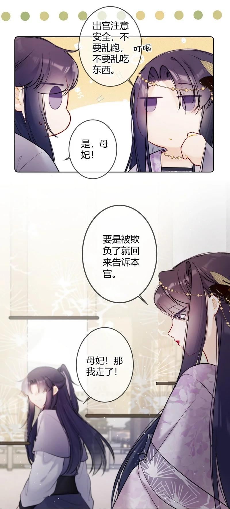 061 听闻皇女要出宫3
