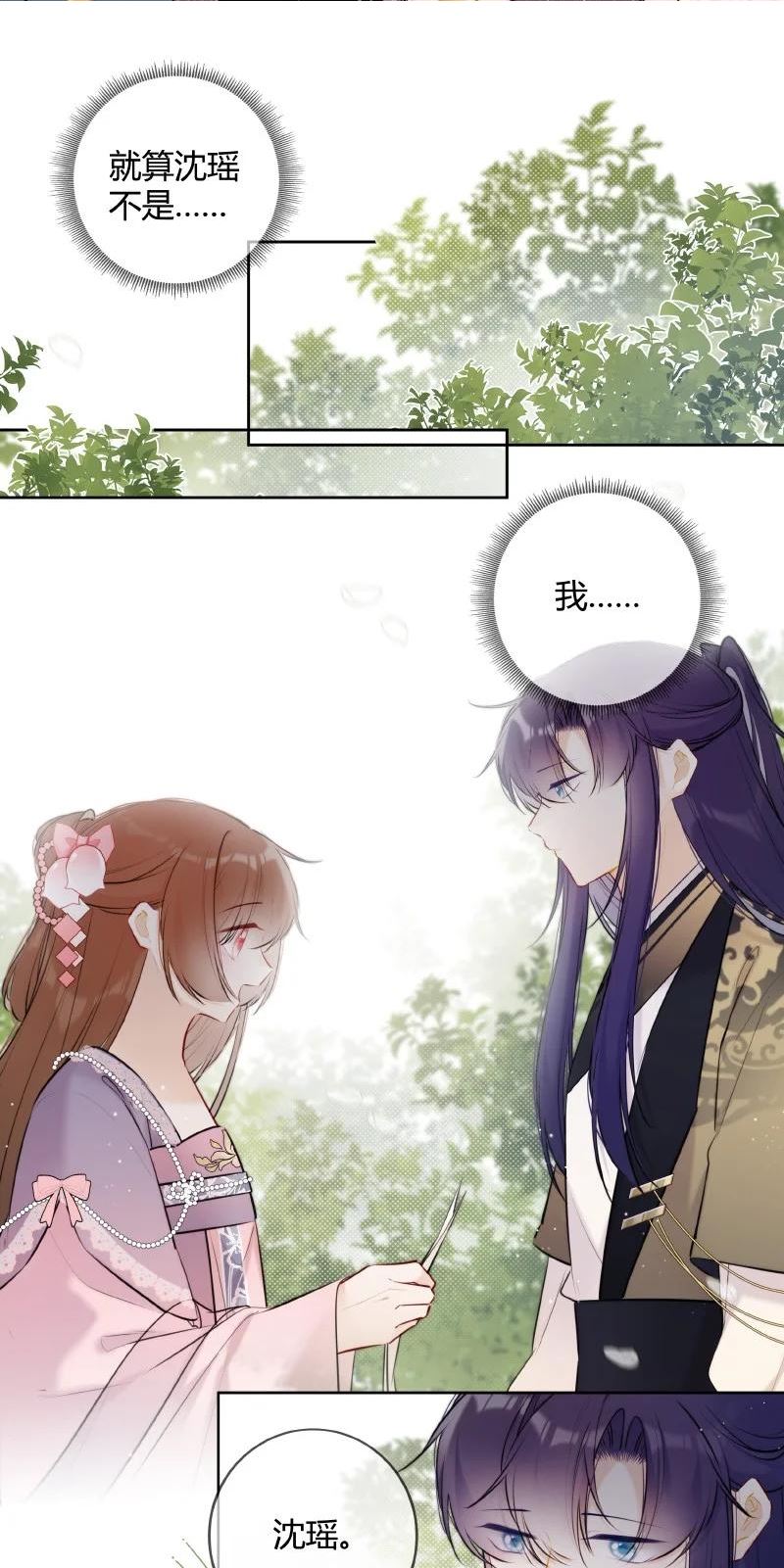 072 遥遥是怎么想的1