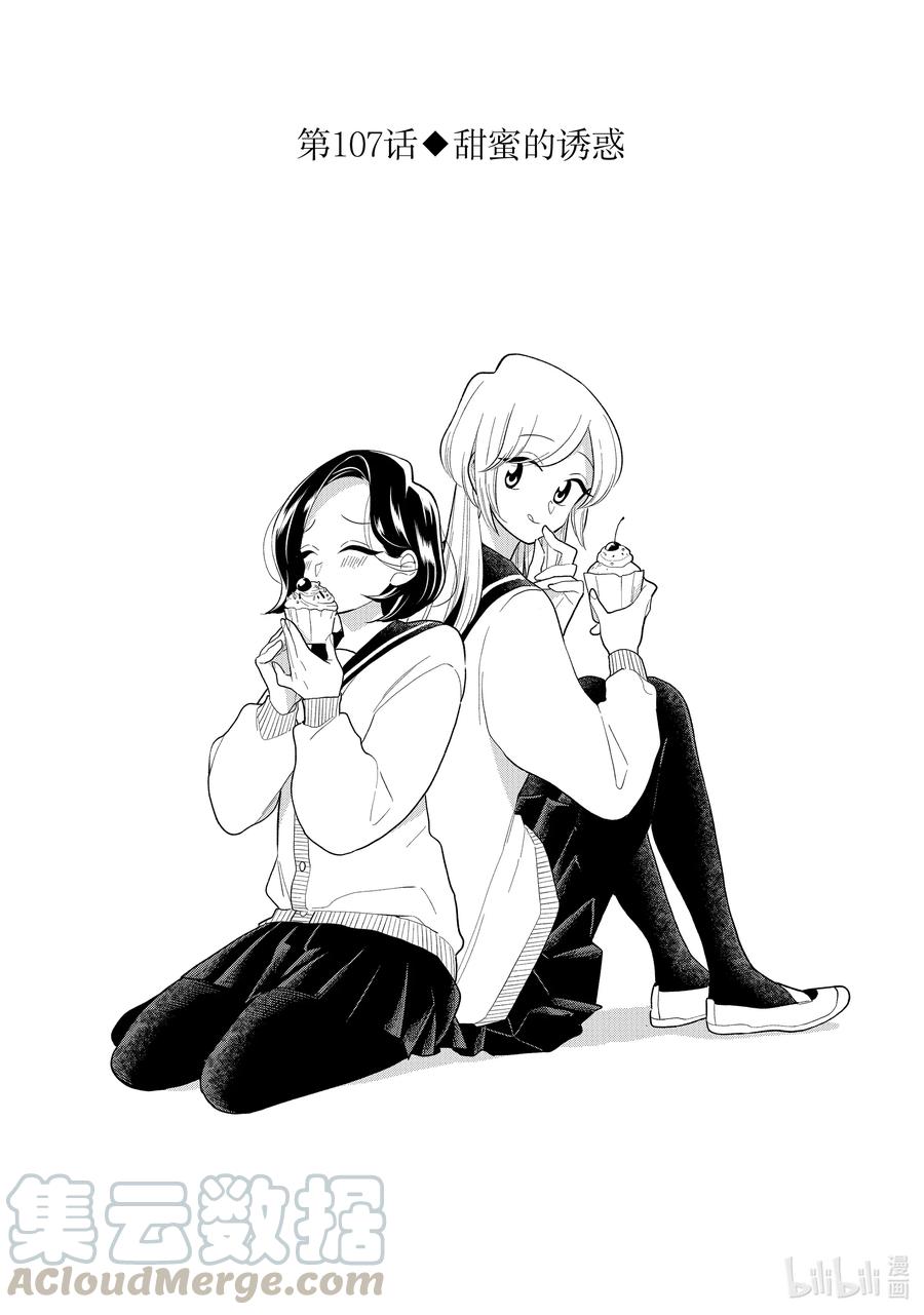 107 第107话 甜蜜的诱惑0