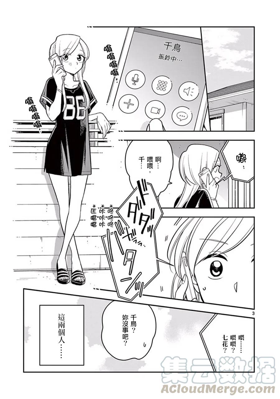 37 千鸟与捉迷藏2