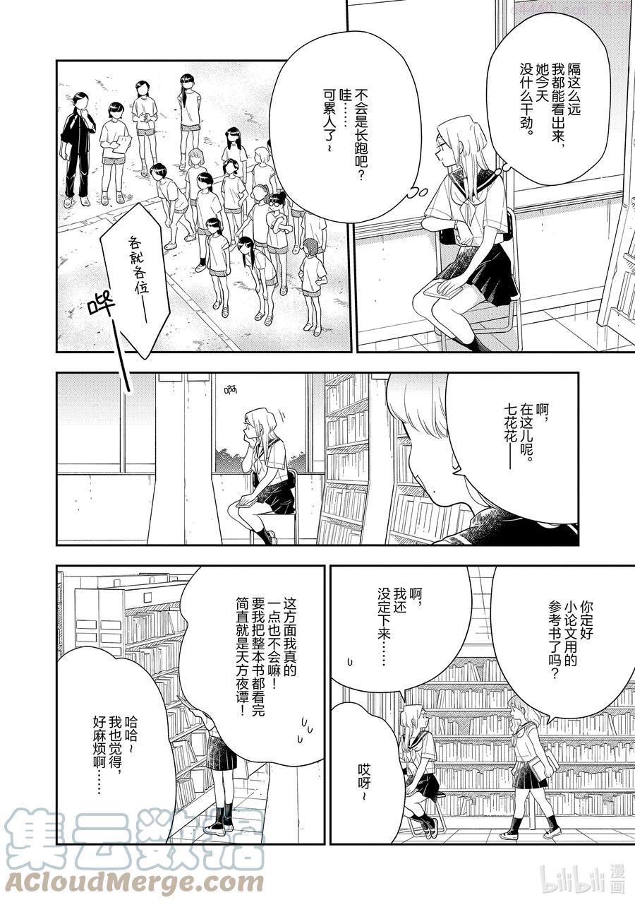 124 第124话 千鸟是第一名！3