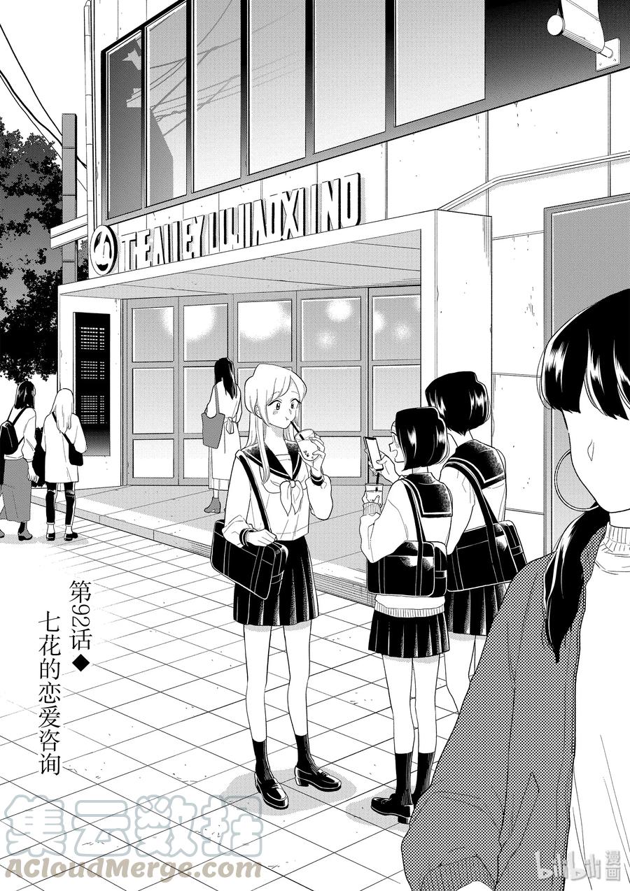 92 第92话 七花的恋爱咨询0