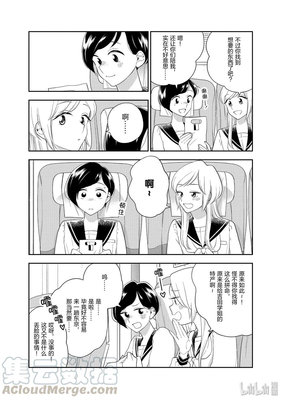 92 第92话 七花的恋爱咨询2