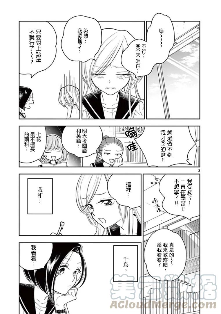 15 吵架之后2