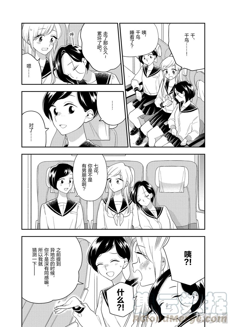 92 第92话 七花的恋爱咨询4
