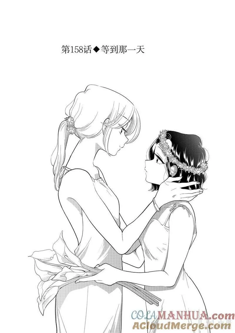 158 第158话 等到那一天1