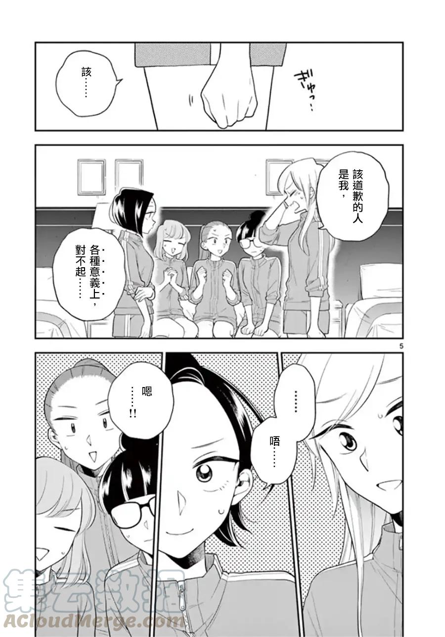 72 暴风雨般的修学旅行⑤4