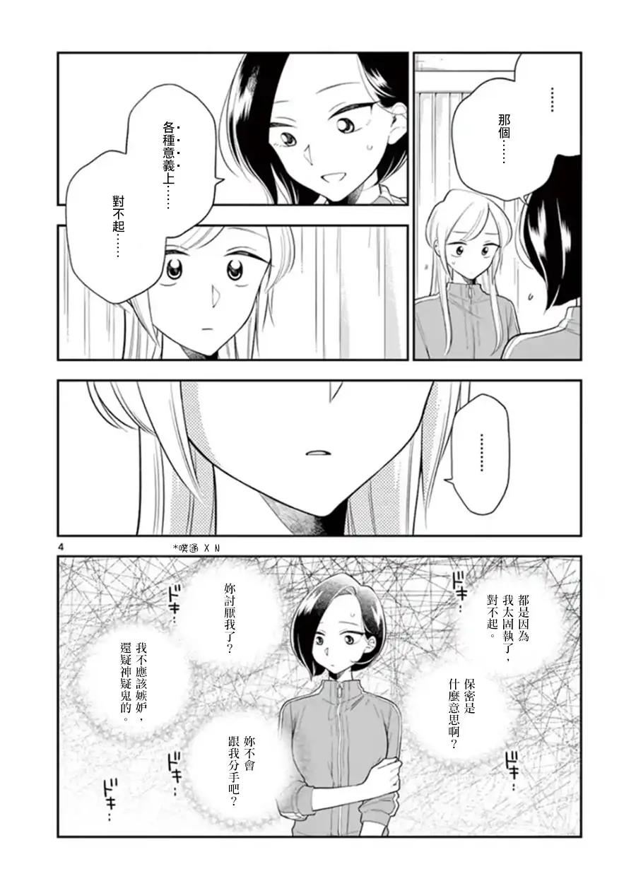 72 暴风雨般的修学旅行⑤3