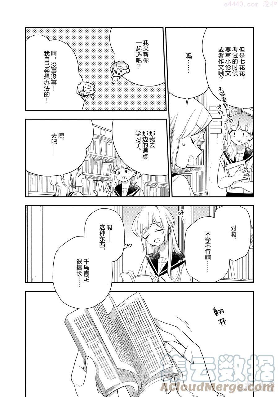 124 第124话 千鸟是第一名！4