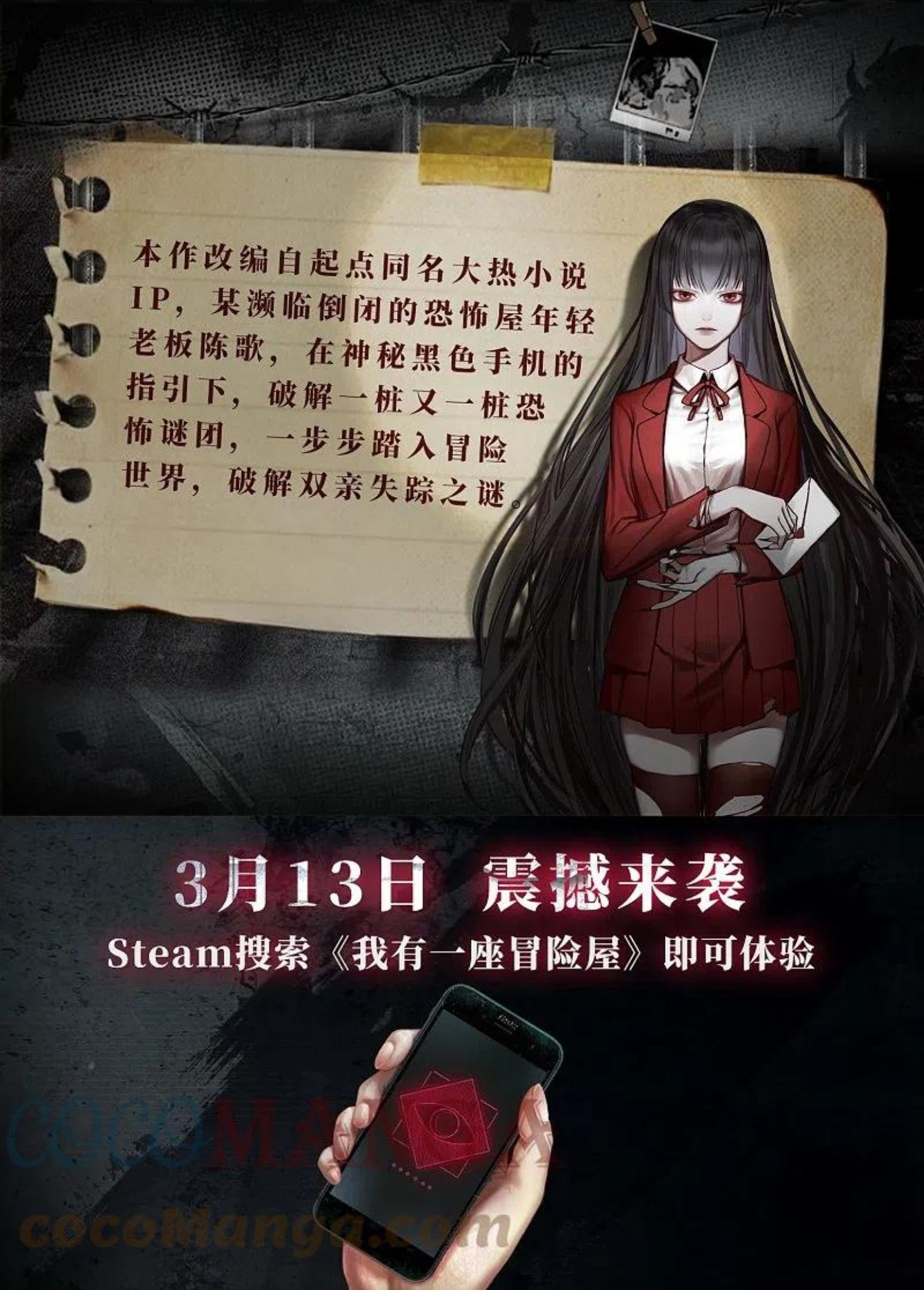 同名互动漫画 STEAM《我有一座冒险屋》上线啦！3