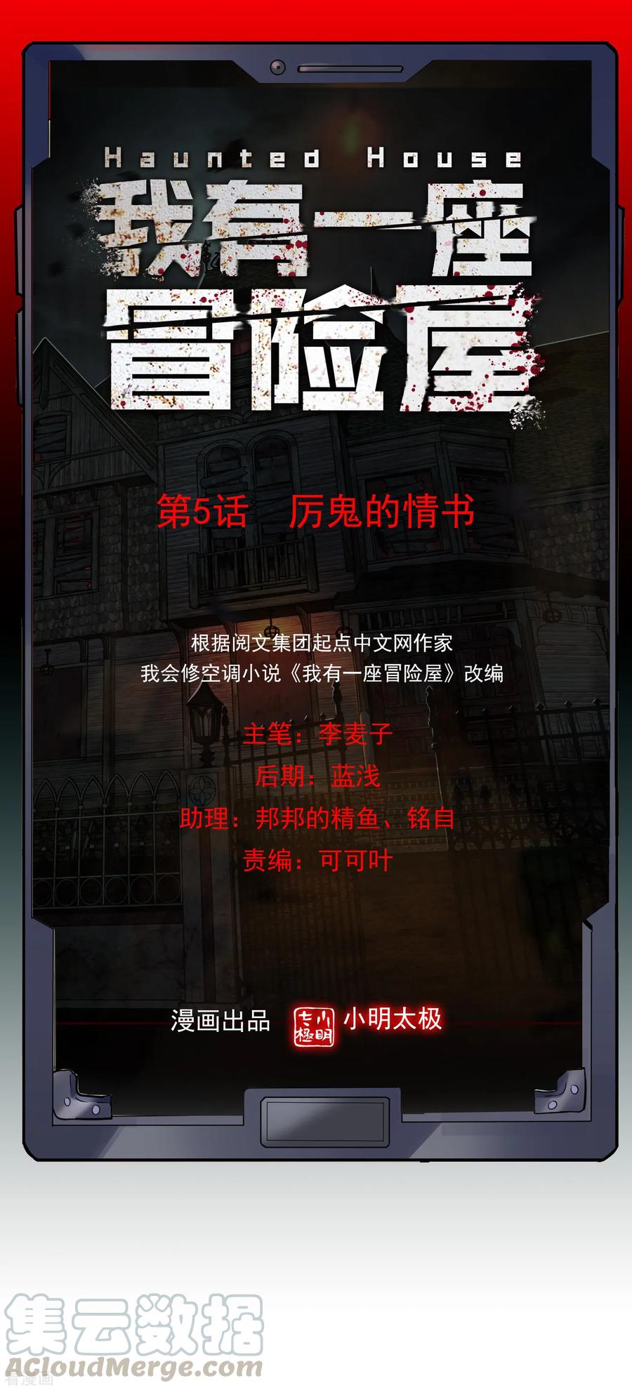 第5话 厉鬼的情书0