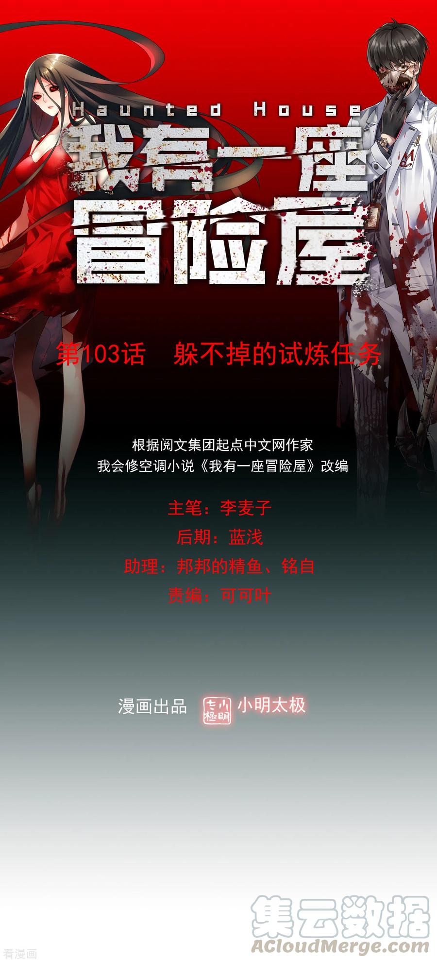 第103话 躲不掉的试炼任务0