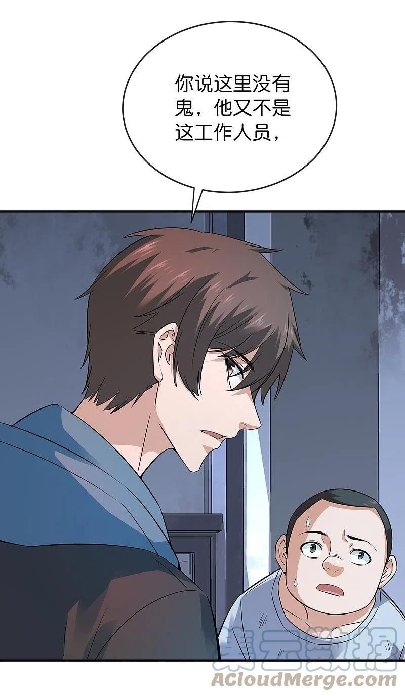 第198话 厉鬼追击2