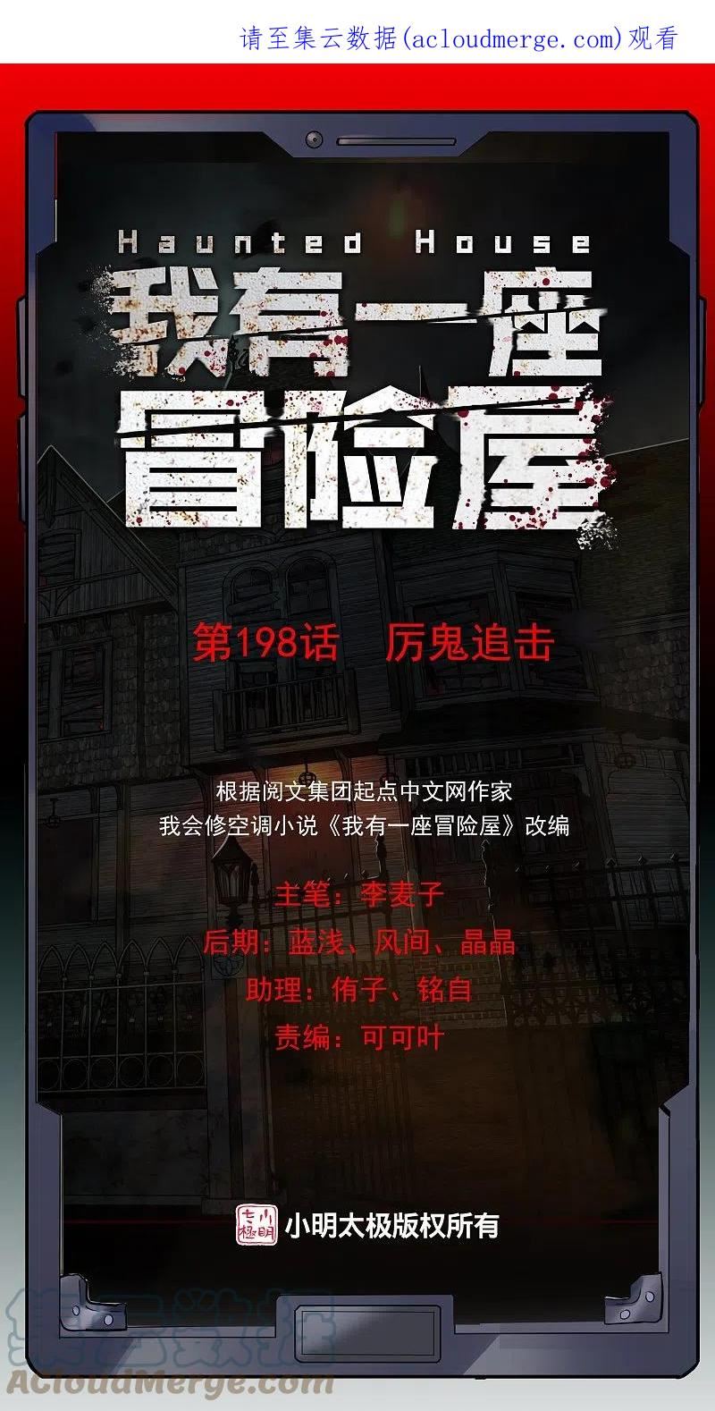 第198话 厉鬼追击0