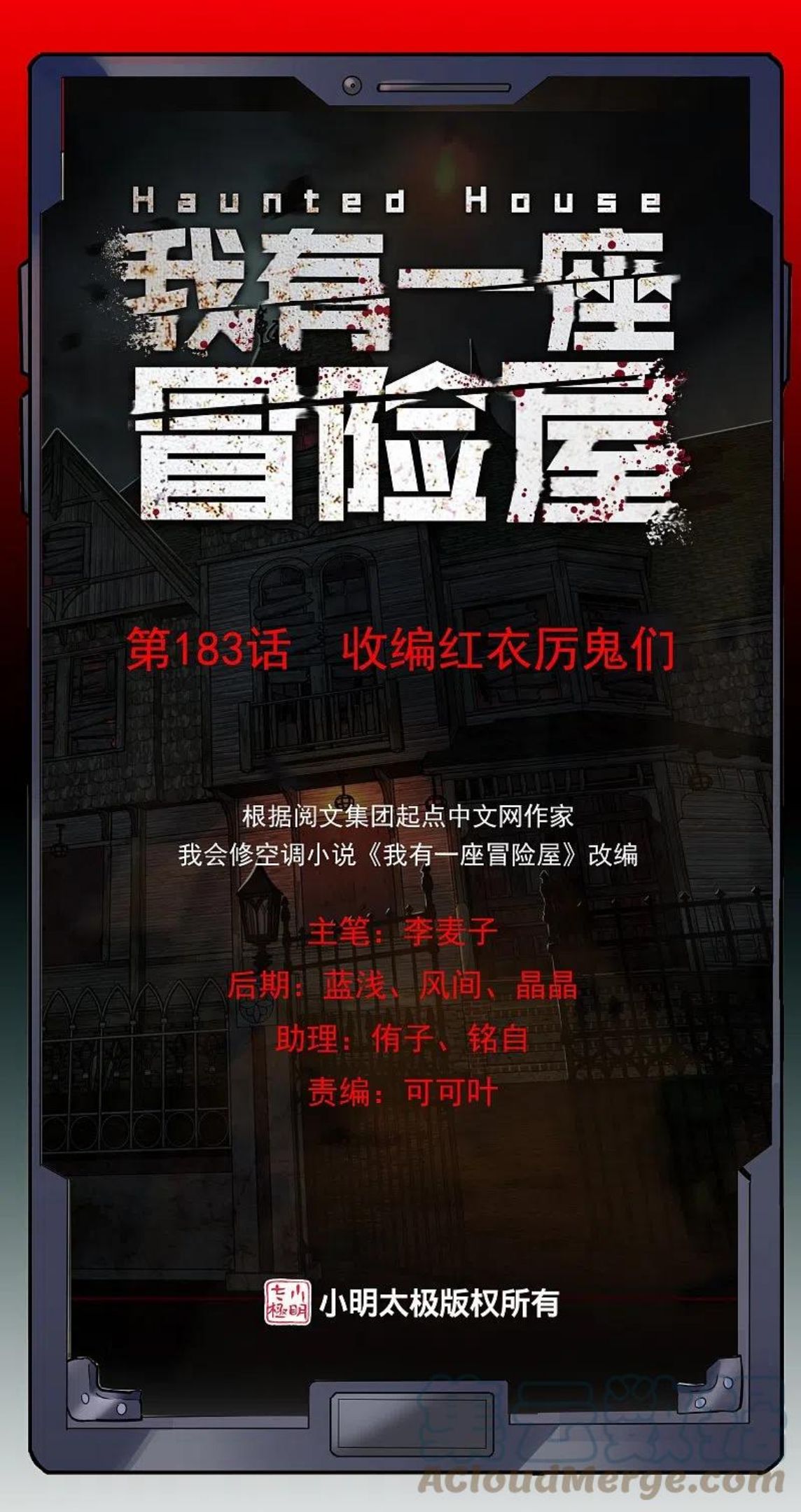 第183话 收编红衣厉鬼们0