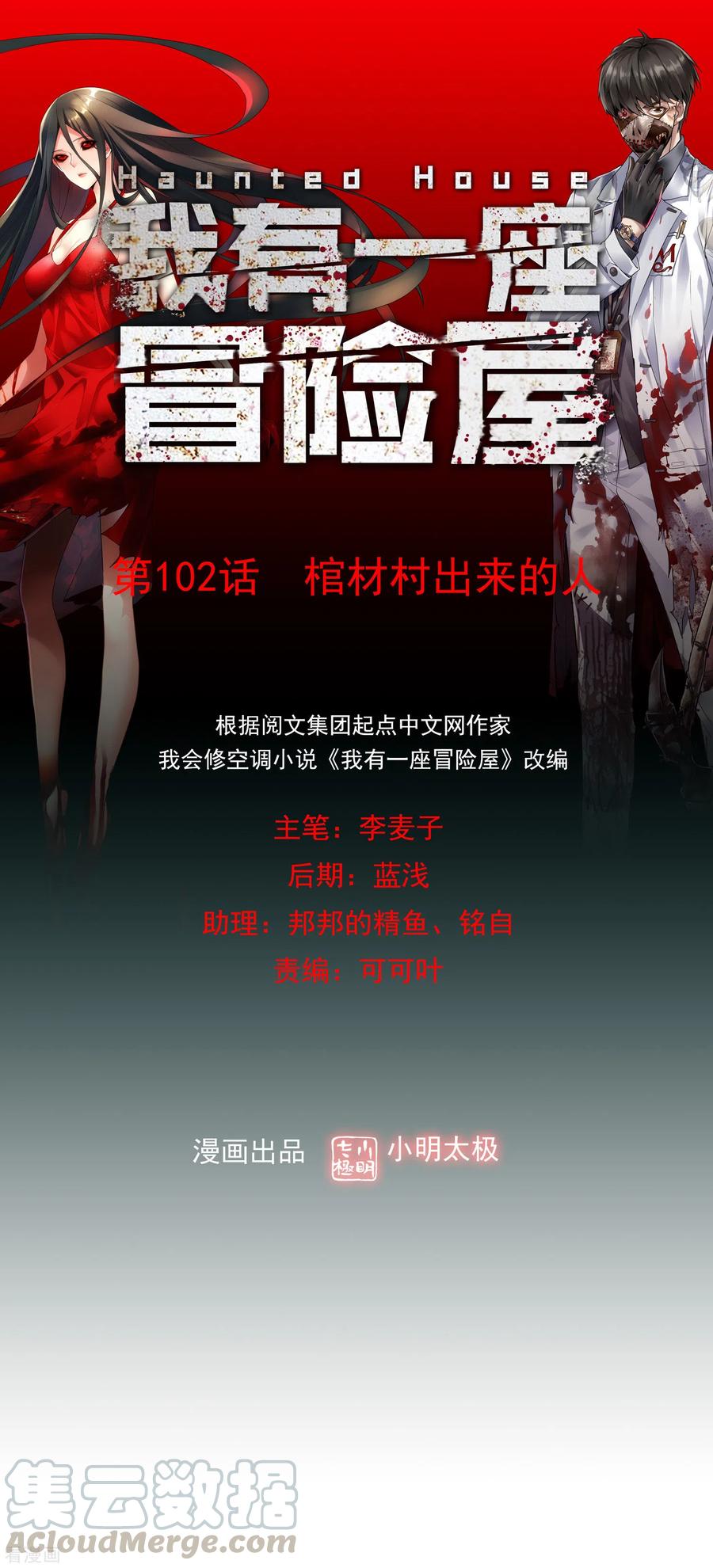 第102话 棺材村出来的人0
