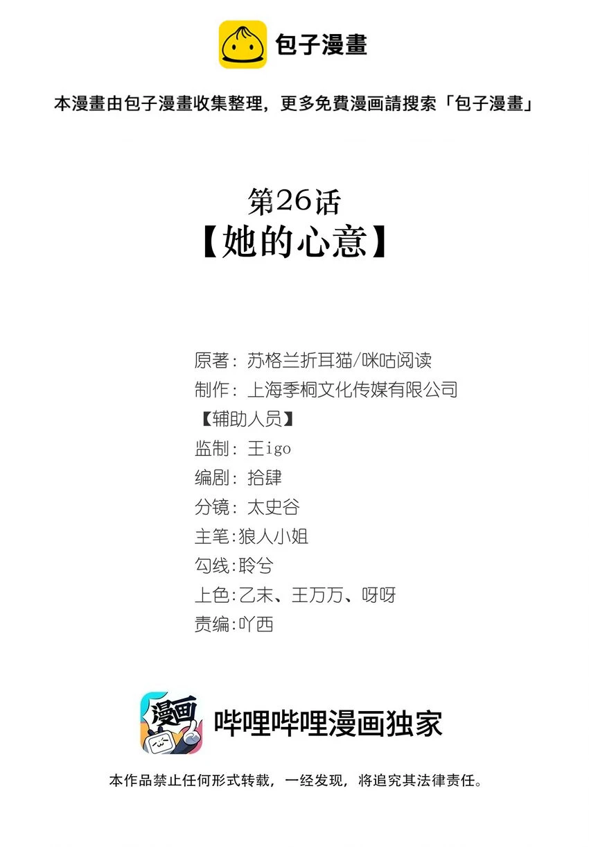 第26话 她的心意1