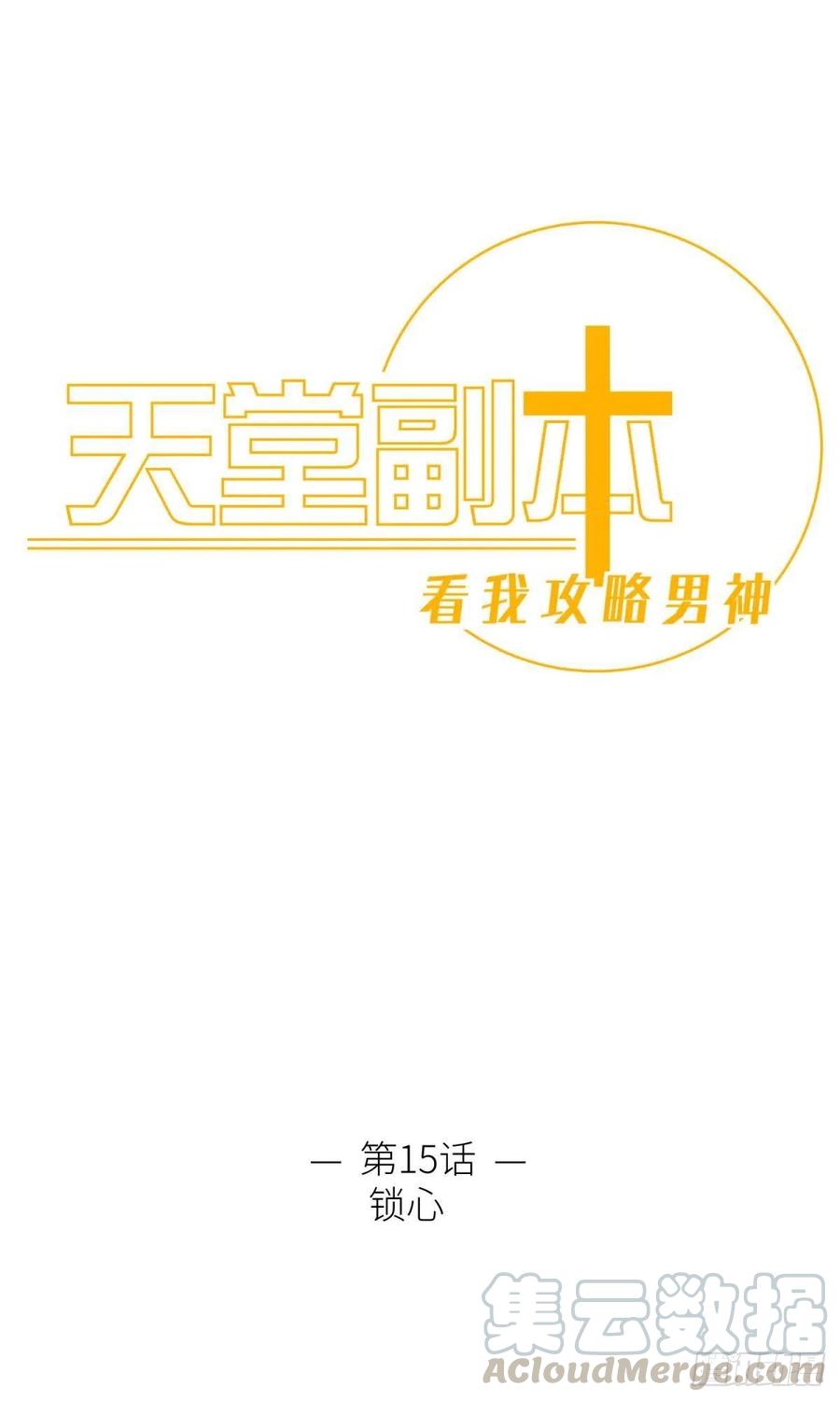 第十五话 锁心0