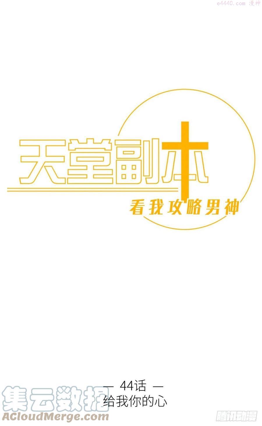 给我你的心0