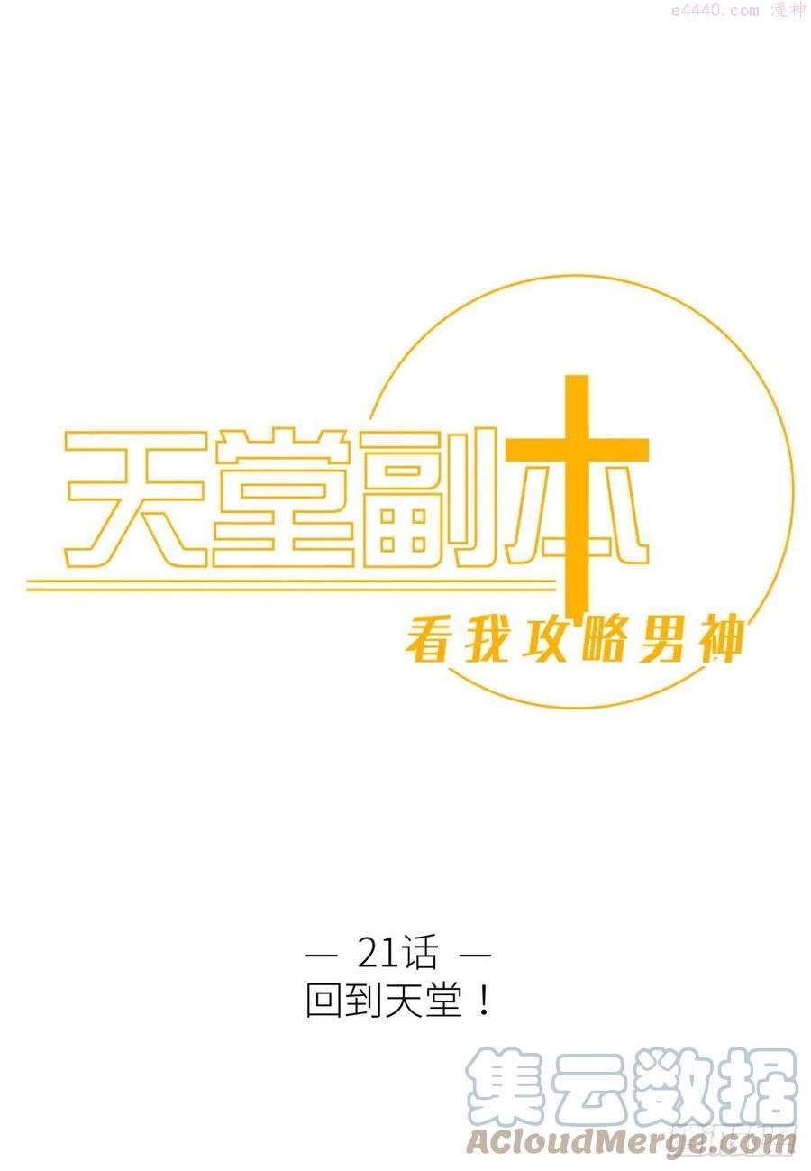 第二十一话 回到天堂0