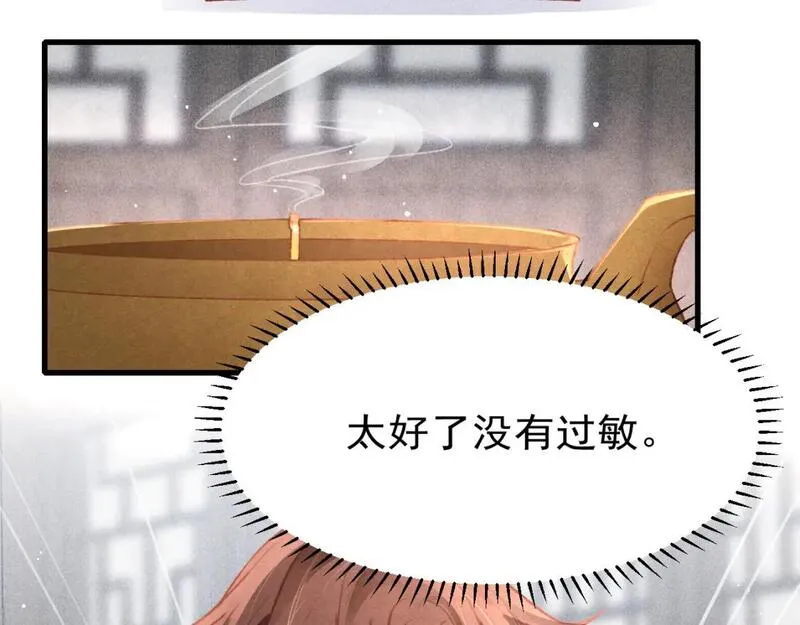 第61话 照料夫君0