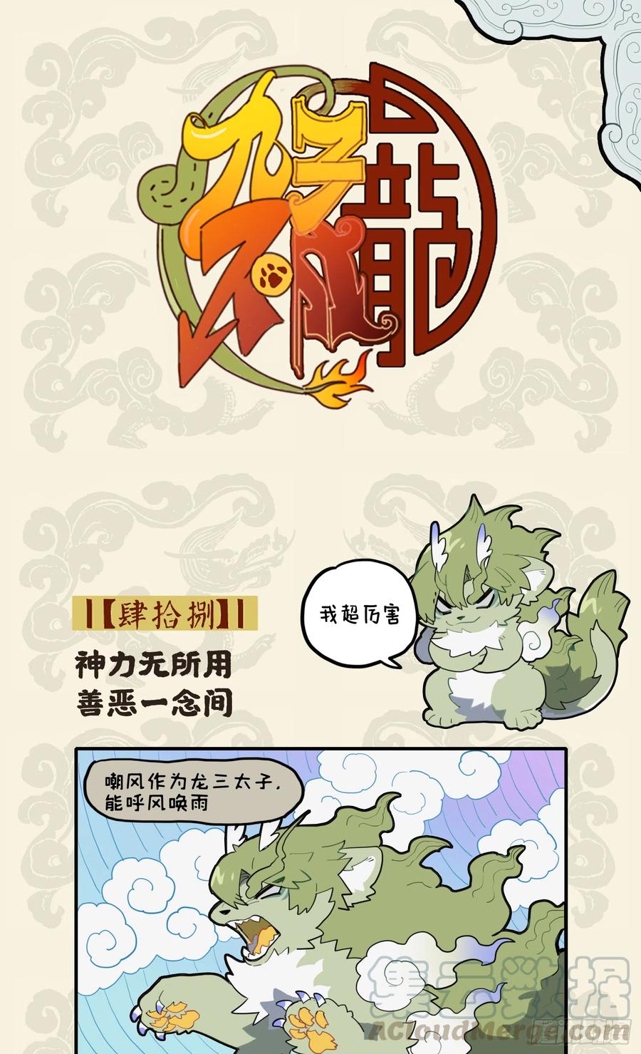 神力无所用 善恶一念间0