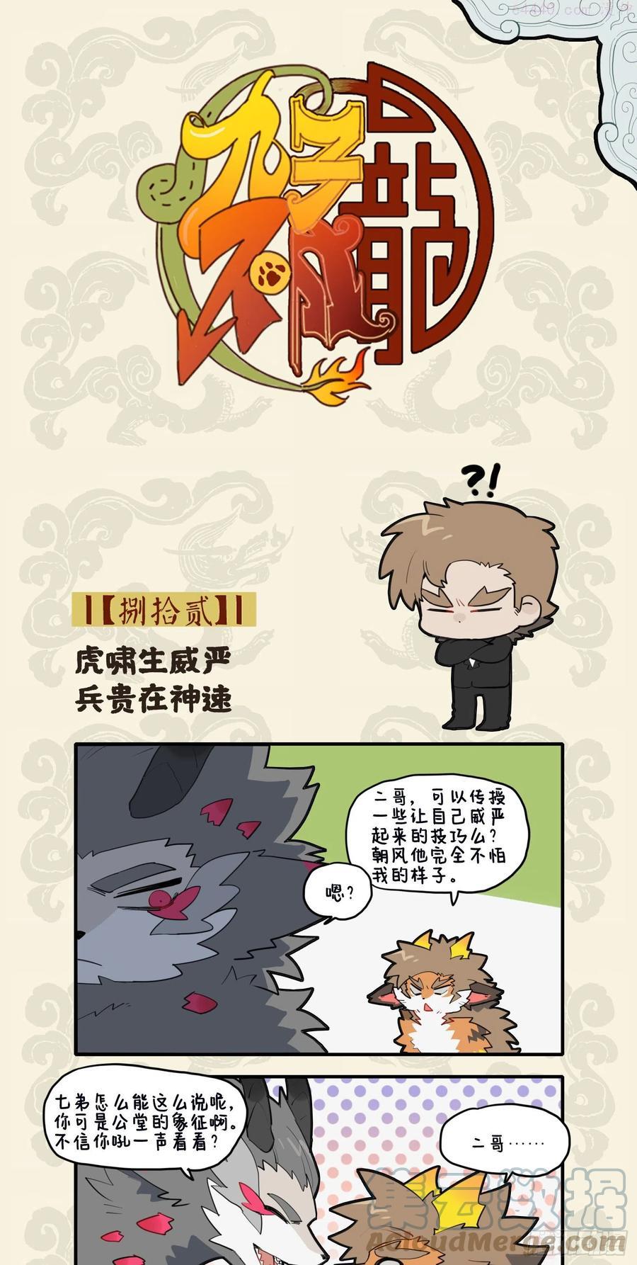 虎啸生威严 兵贵在神速0