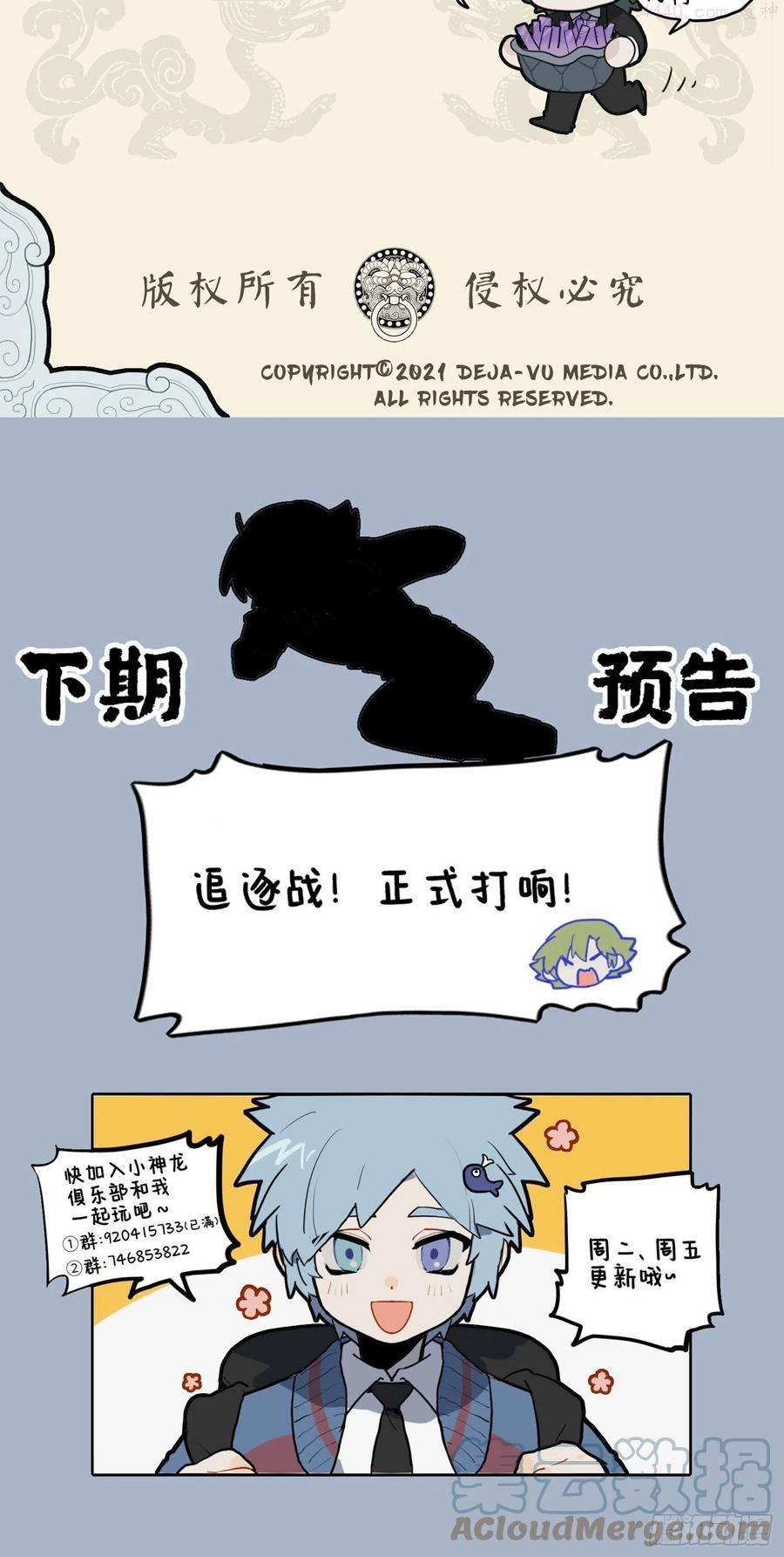 虎啸生威严 兵贵在神速3