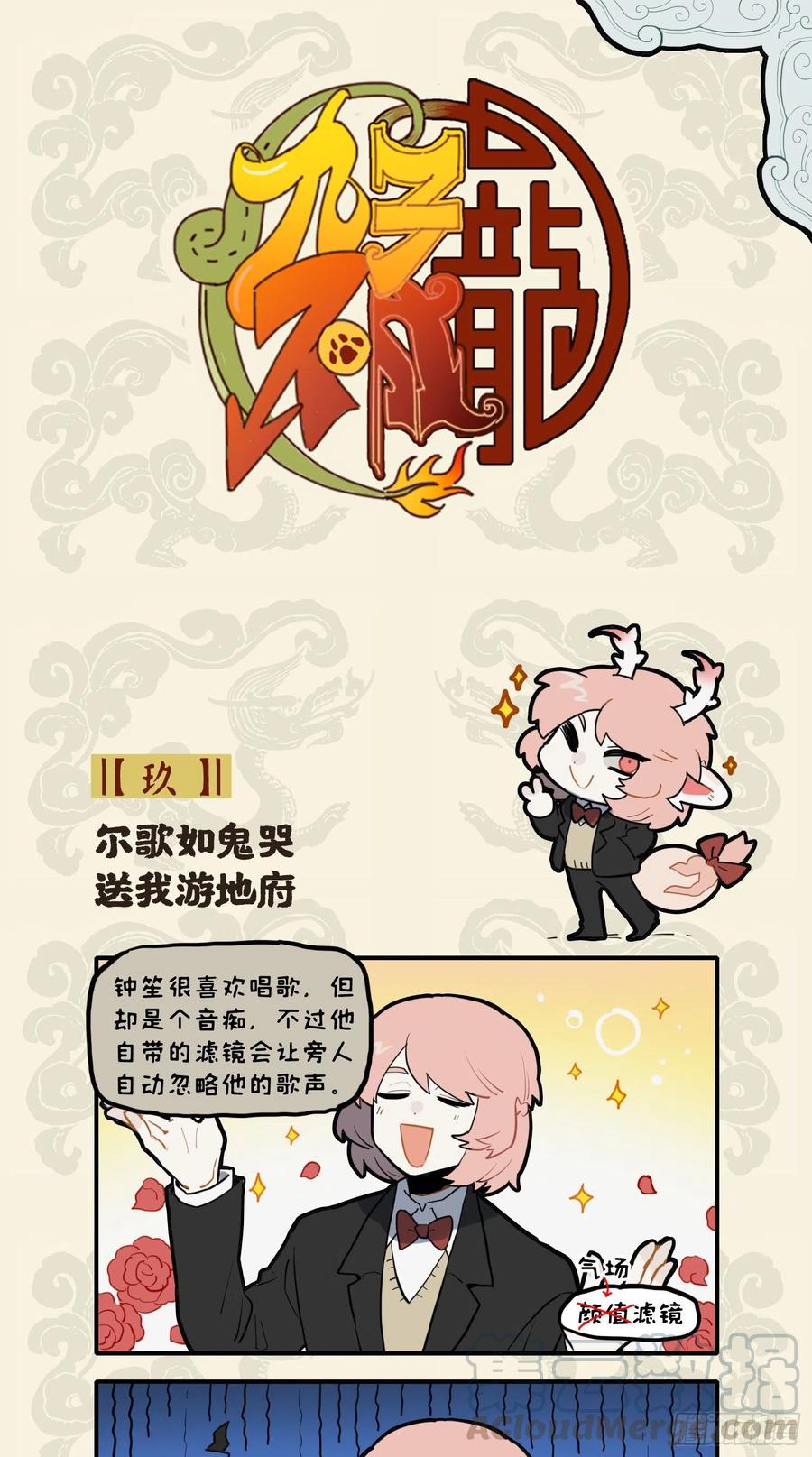 尔歌如鬼哭 送我游地府0