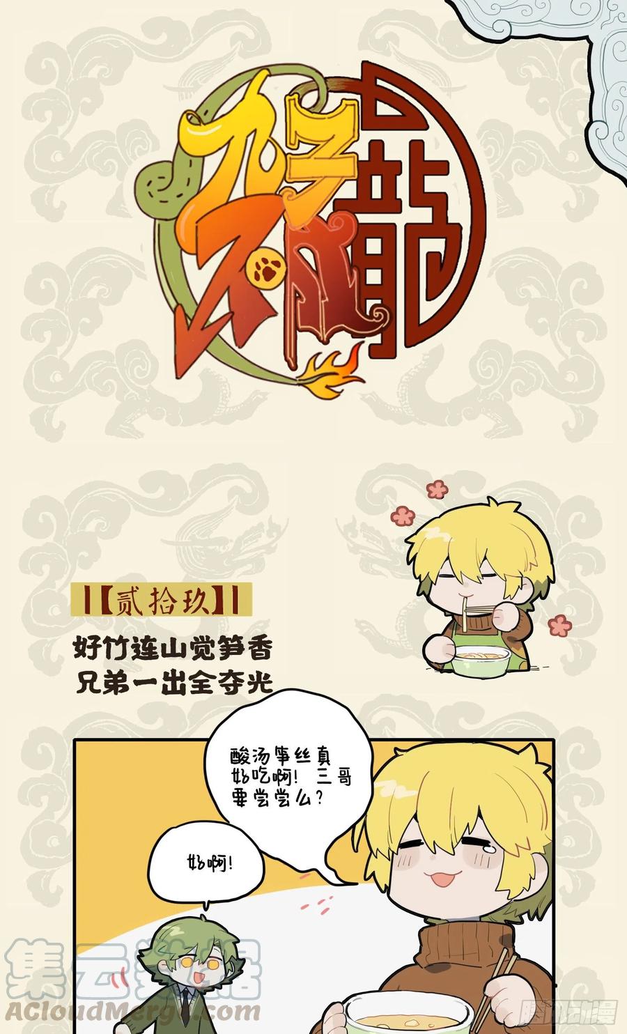 好竹连山觉笋香 兄弟一出全夺光0