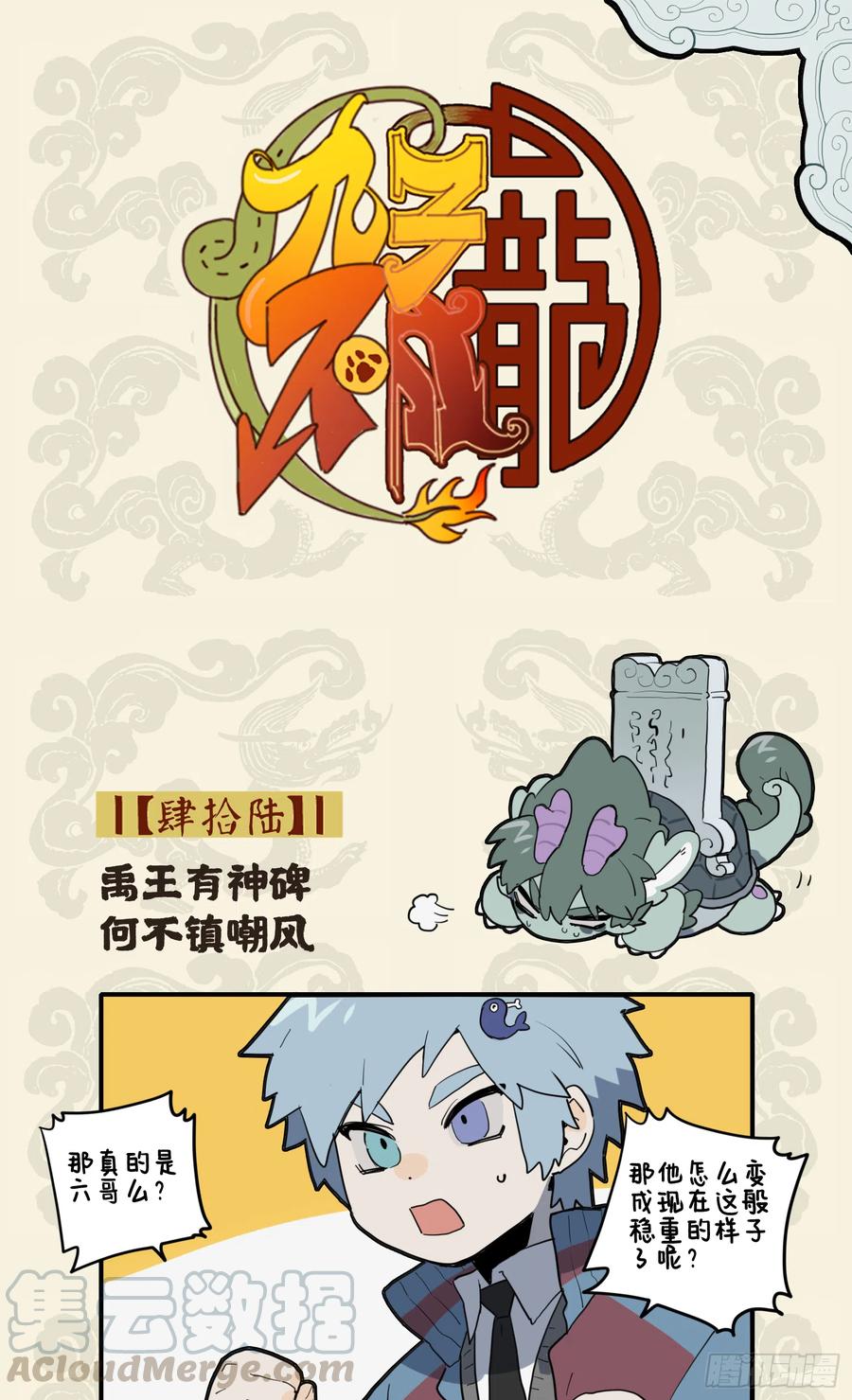 禹王有神碑 何不镇嘲风0
