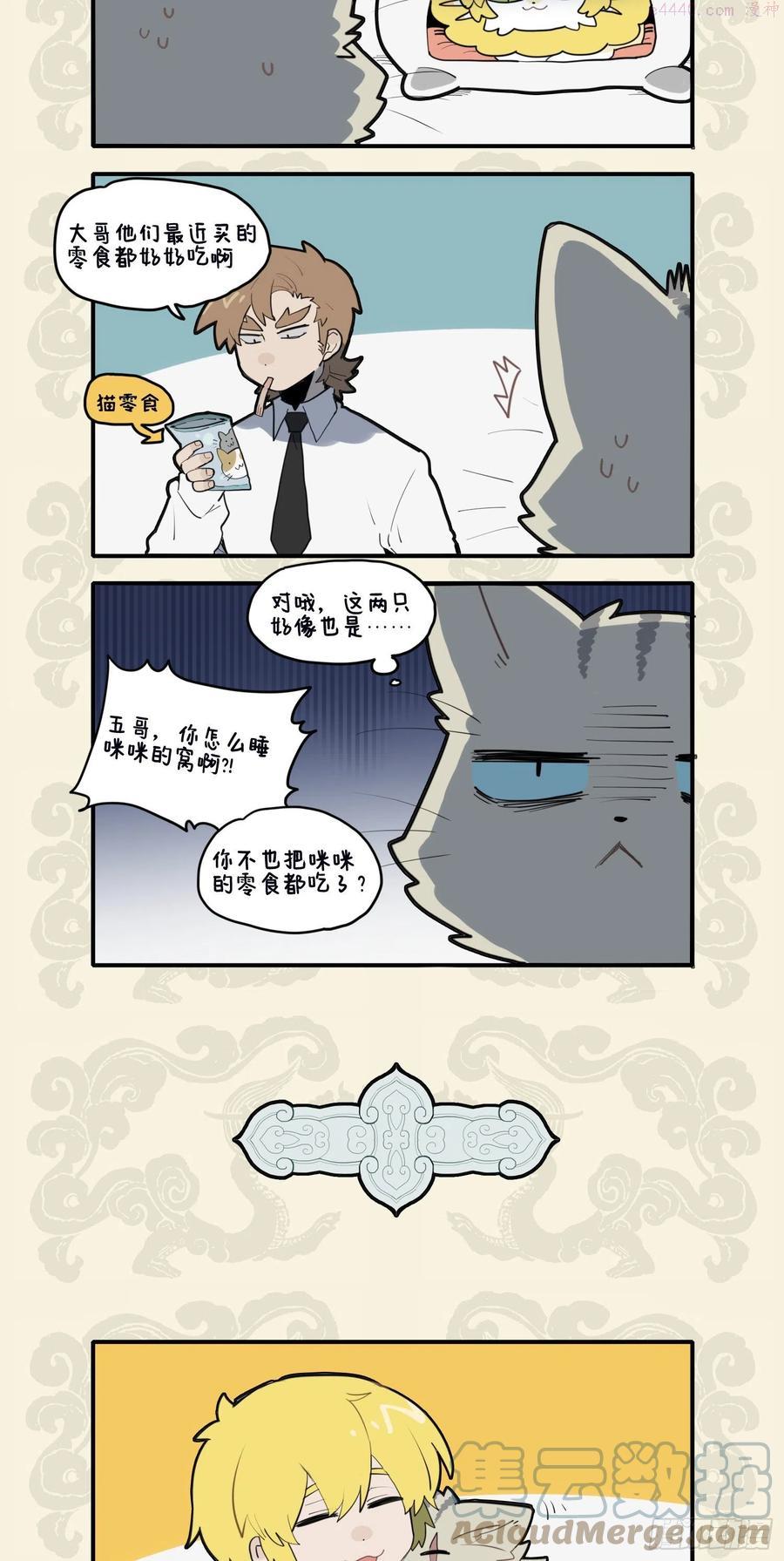 金猊占巢虎争食 狸奴座次谁当先1