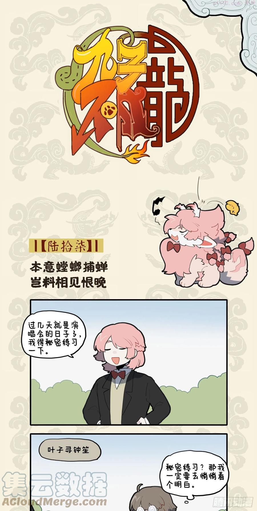 本意螳螂捕蝉 岂料相见恨晚0