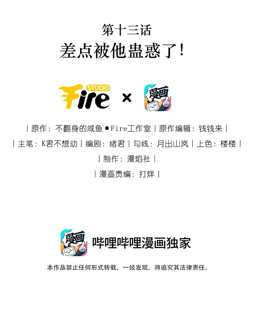 013 差点被他蛊惑了！+福利活动1