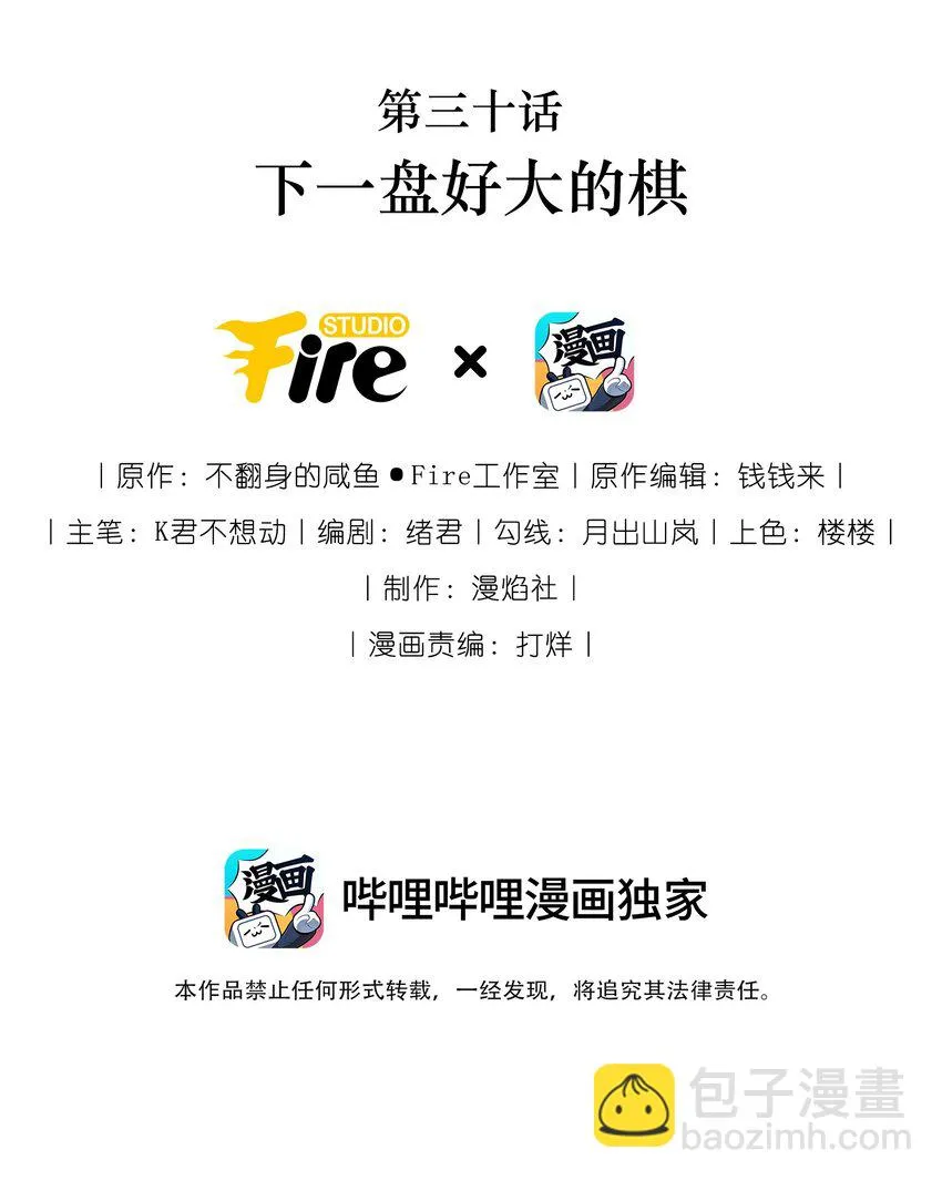 030 下一盘好大的棋1