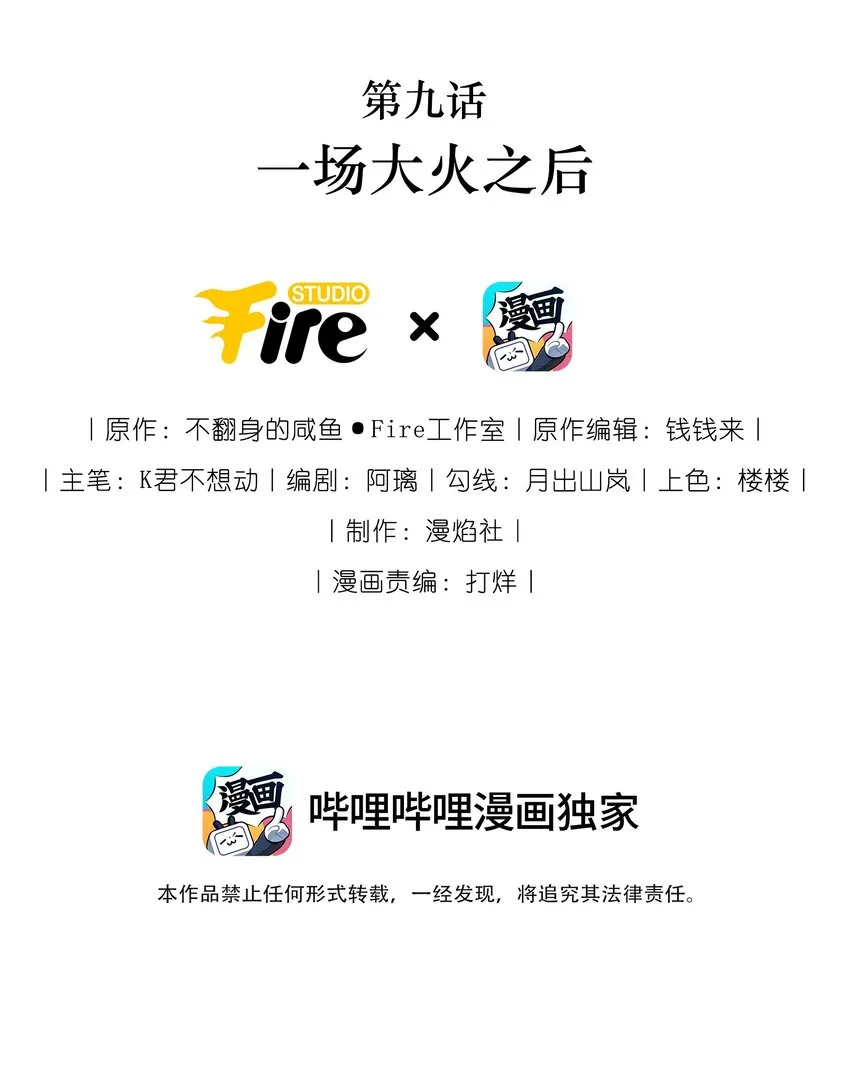 009 一场大火之后1