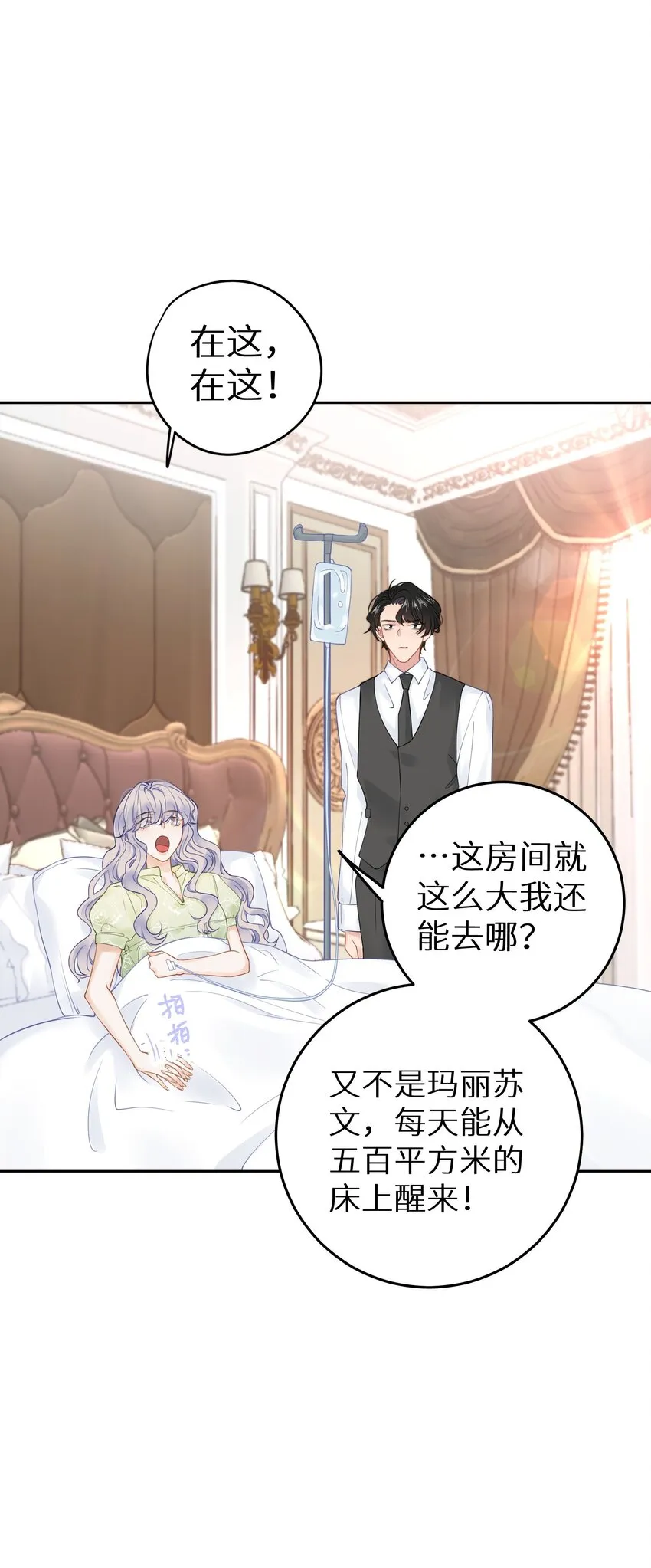 019 又不是玛丽苏文！4