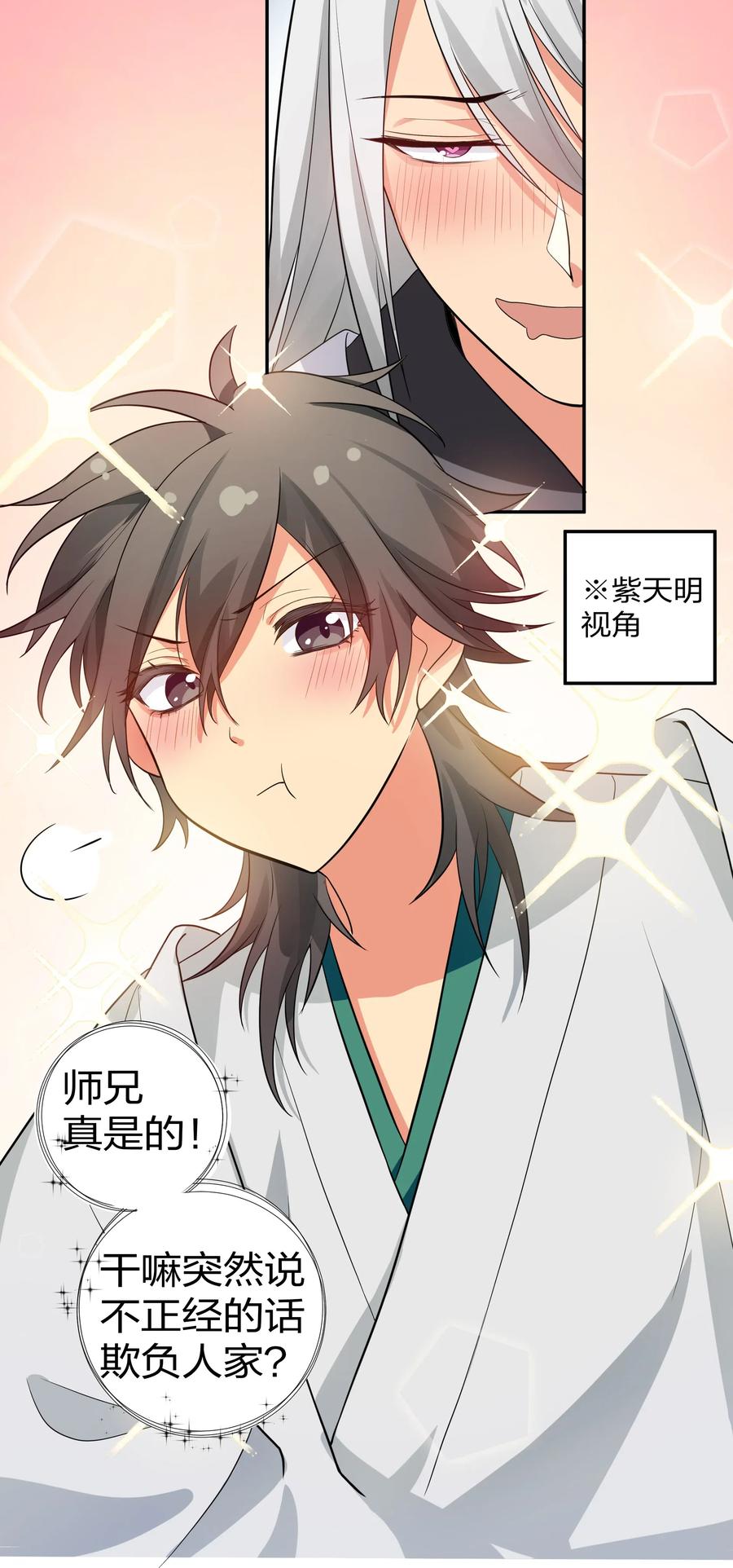 14 师兄！在我身边3