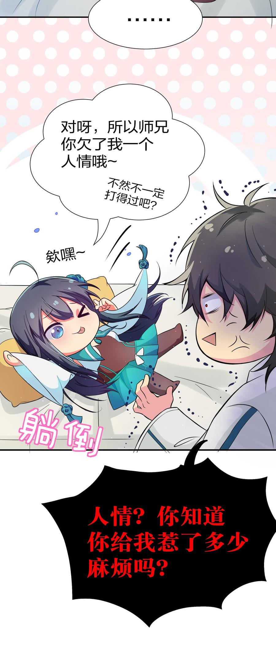 14 师兄！在我身边2