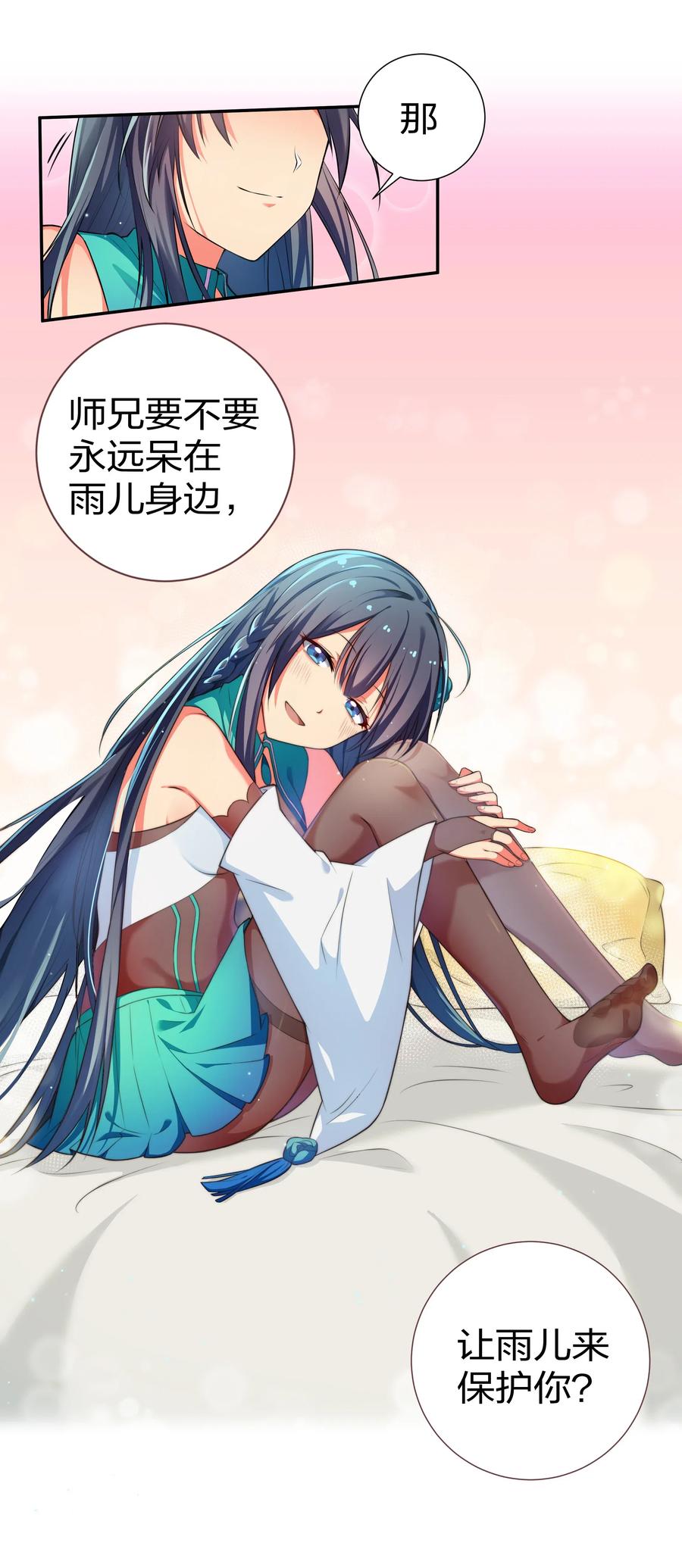 14 师兄！在我身边3