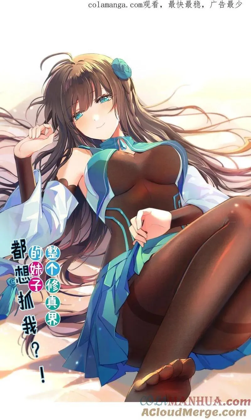 校园番外 整个学校的女生，都想和我同居？！【内含公告】0