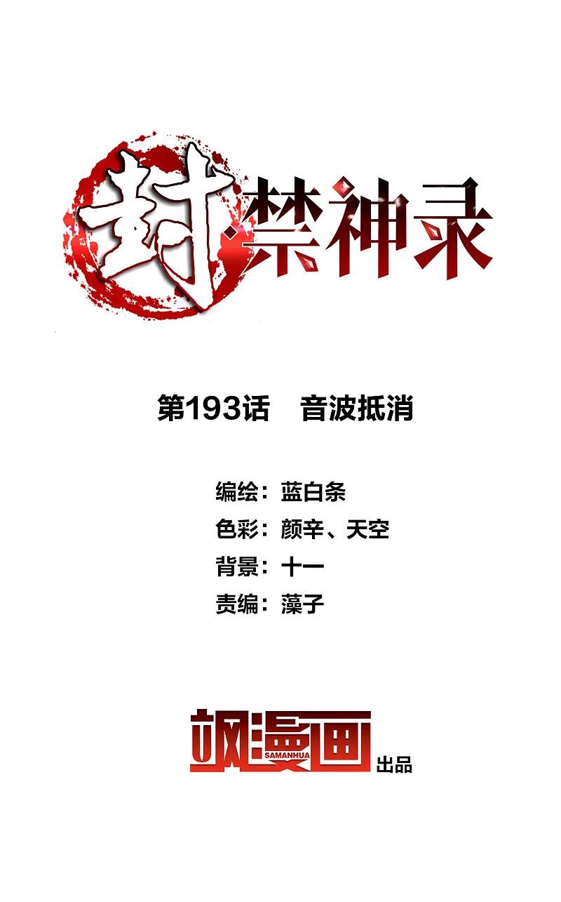 第193话 音波抵消1