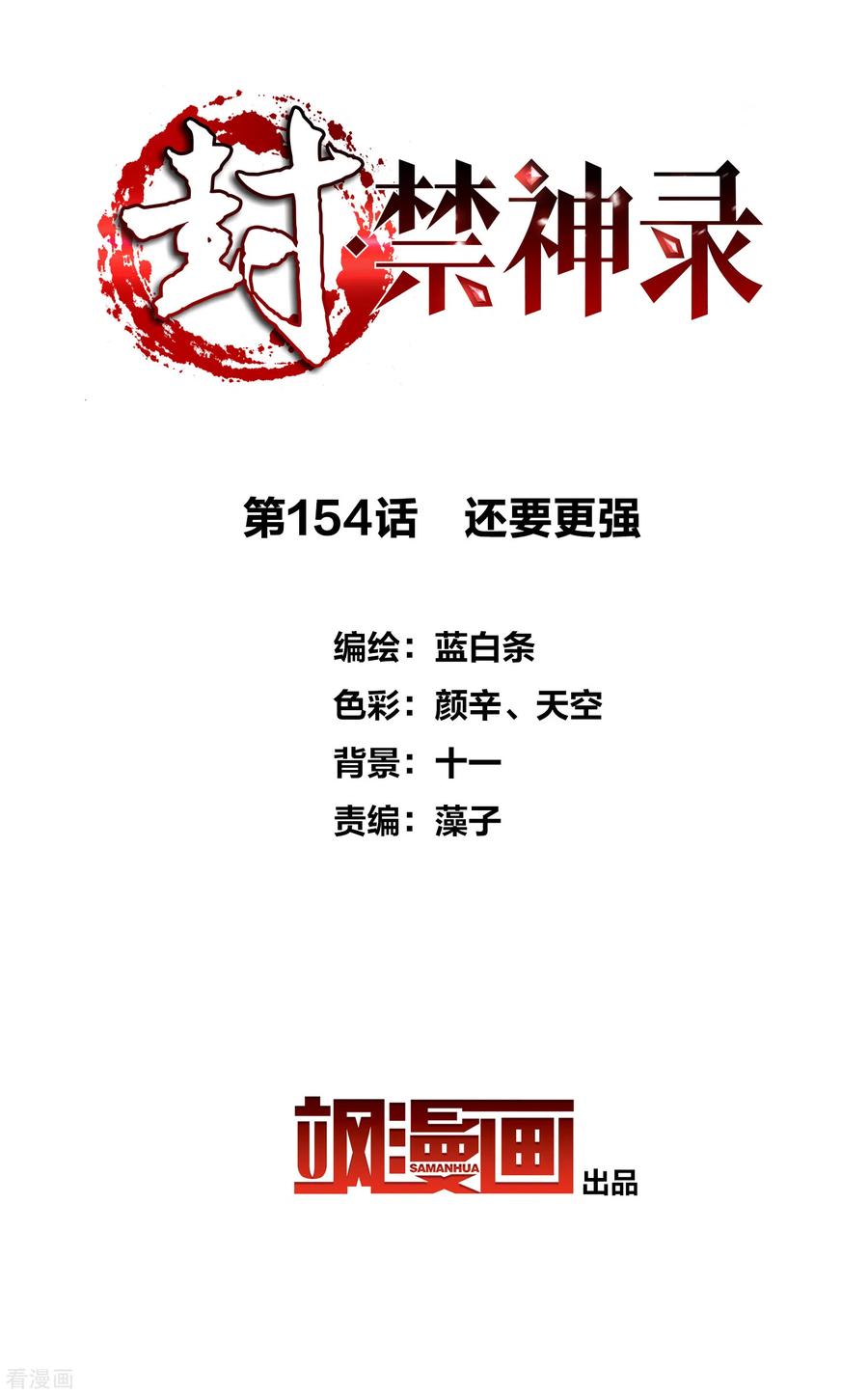 第154话 还要更强1