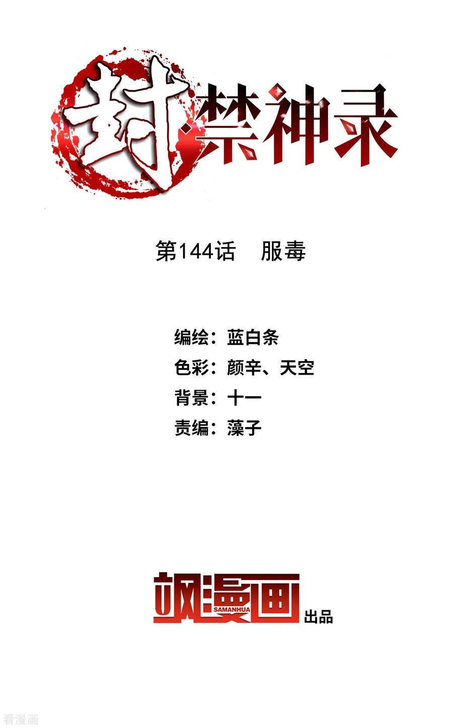 第144话 服毒1