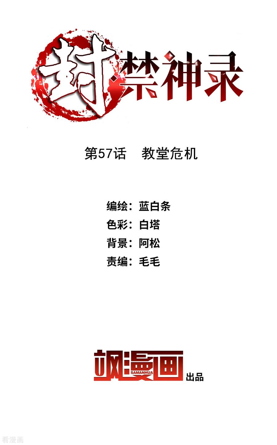 第57话 教堂危机1
