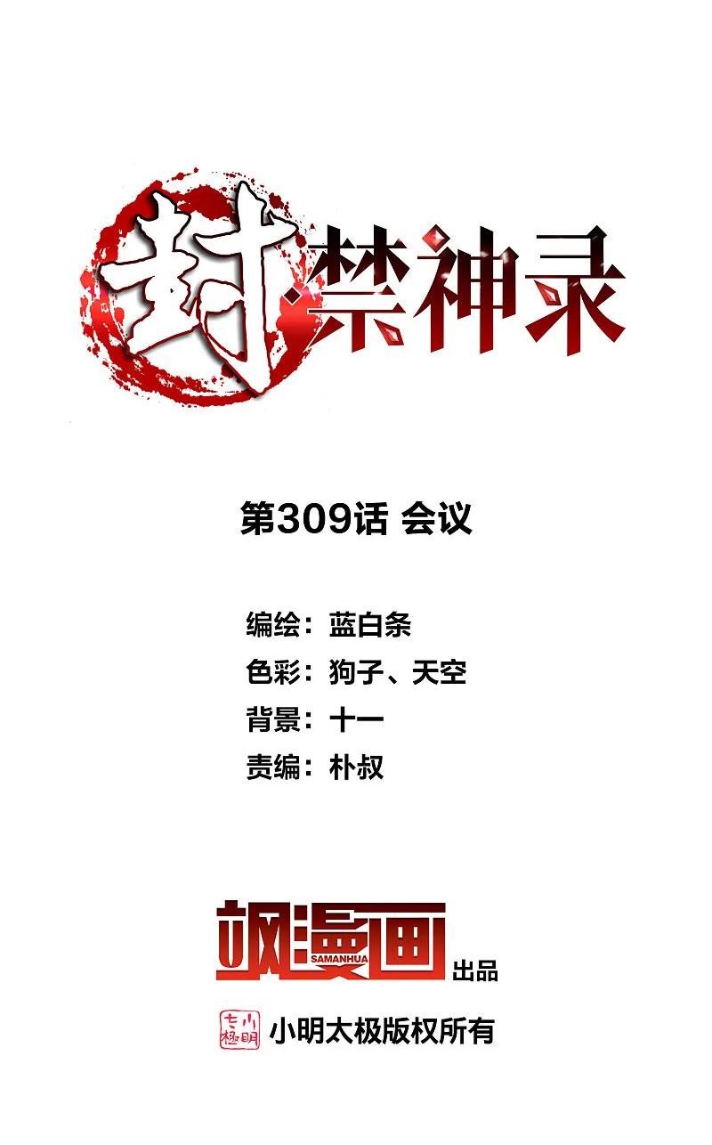第309话 会议1